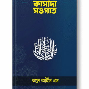 কাসীদা সাওগাত