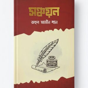 সঞ্চয়ন